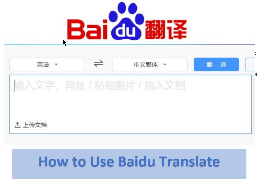 How to use baidu translate